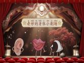 【新教材-核心素養(yǎng)】統(tǒng)編版語文一上 識字3《口耳目手足》課件+教案+音視頻素材