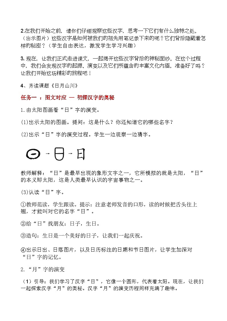【新教材-核心素养】统编版语文一上 识字4《日月山川》课件+教案+音视频素材02