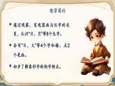 【新教材-核心素养】统编版语文一上 识字4《日月山川》课件+教案+音视频素材