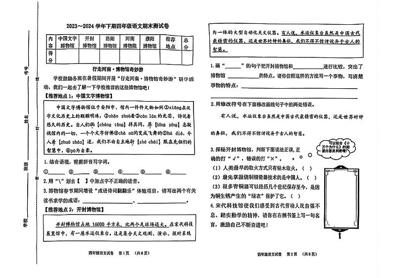 河南省郑州市管城区2023-2024学年四年级下学期期末语文试题第1页