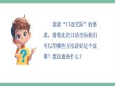 部编版小学语文四年级上册八单元口语交际讲历史人物故事课件+教案