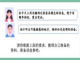 部编版小学语文四年级上册八单元口语交际讲历史人物故事课件+教案