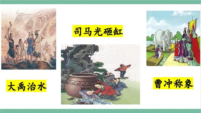 部编版小学语文四年级上册八单元口语交际讲历史人物故事课件+教案06