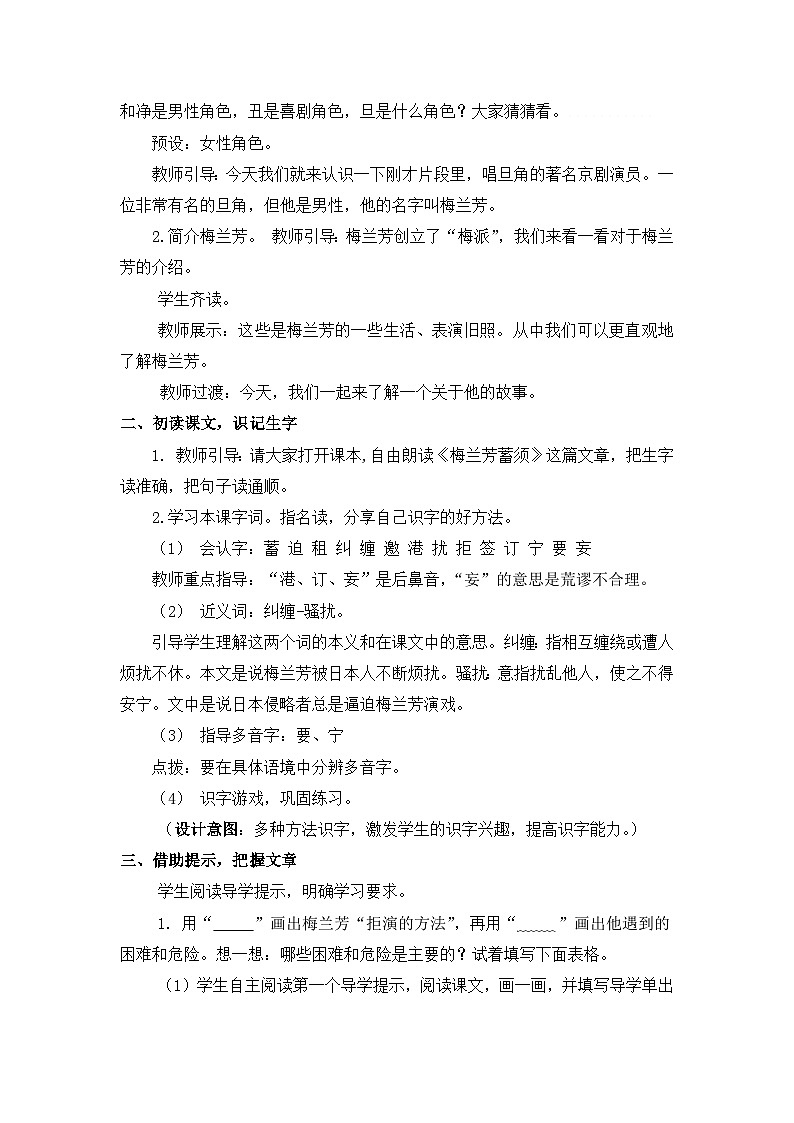 部编版小学语文四年级上册23梅兰芳蓄须课件+教案02