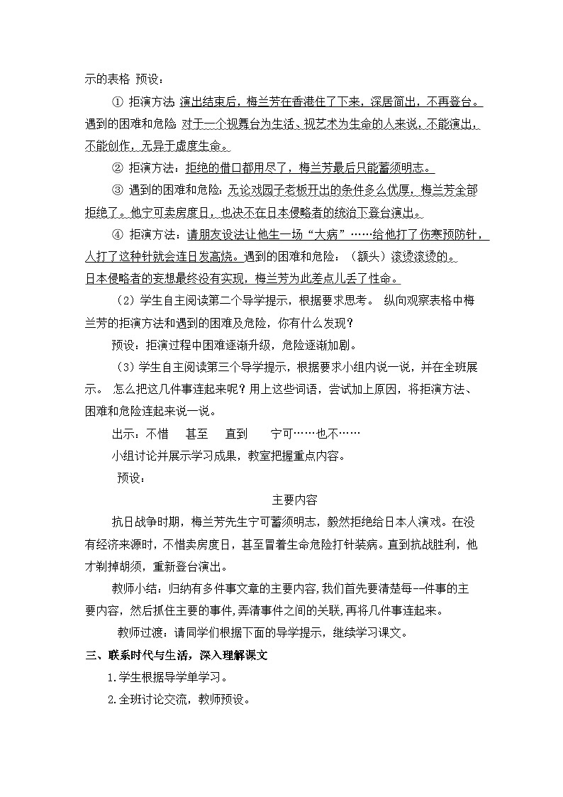 部编版小学语文四年级上册23梅兰芳蓄须课件+教案03