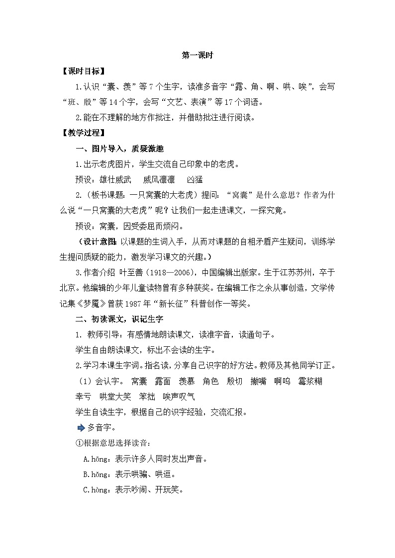 部编版小学语文四年级上册19一只窝囊的大老虎课件+教案02