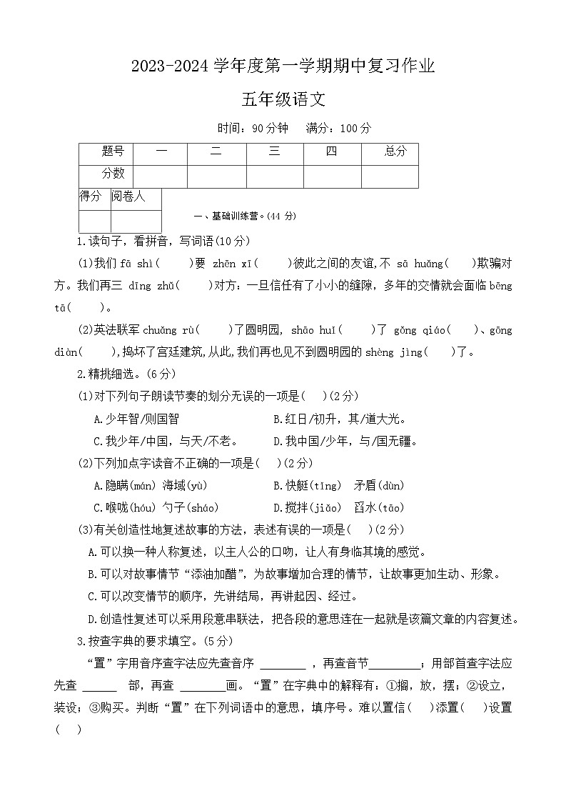 河南省商丘市民权县2023-2024学年五年级上学期期中检测语文试卷01