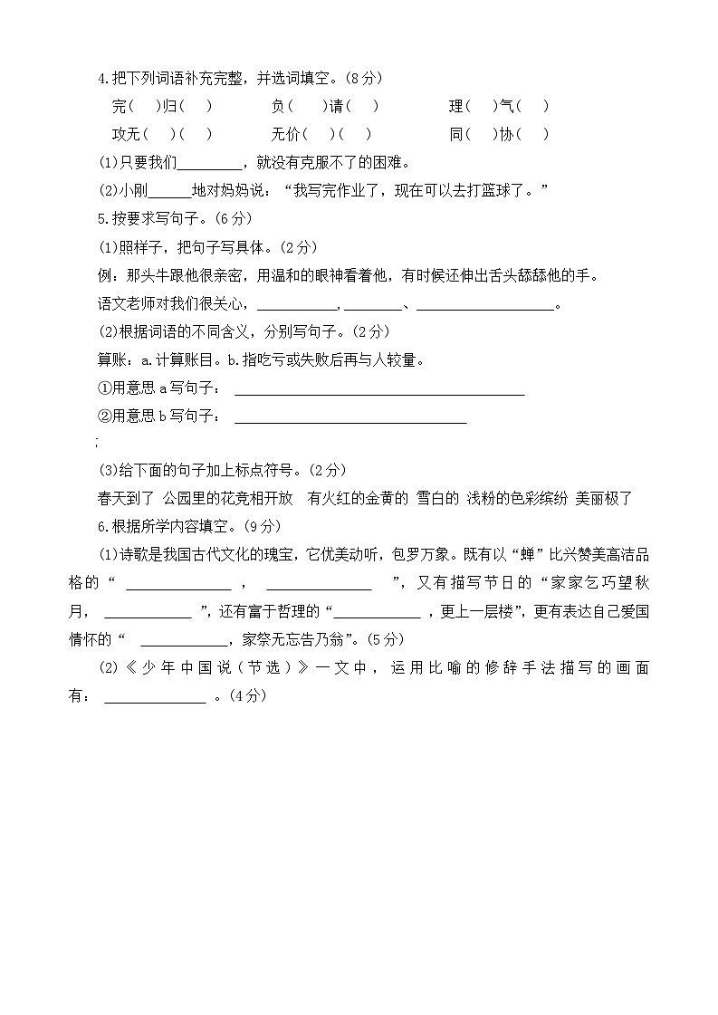 河南省商丘市民权县2023-2024学年五年级上学期期中检测语文试卷02