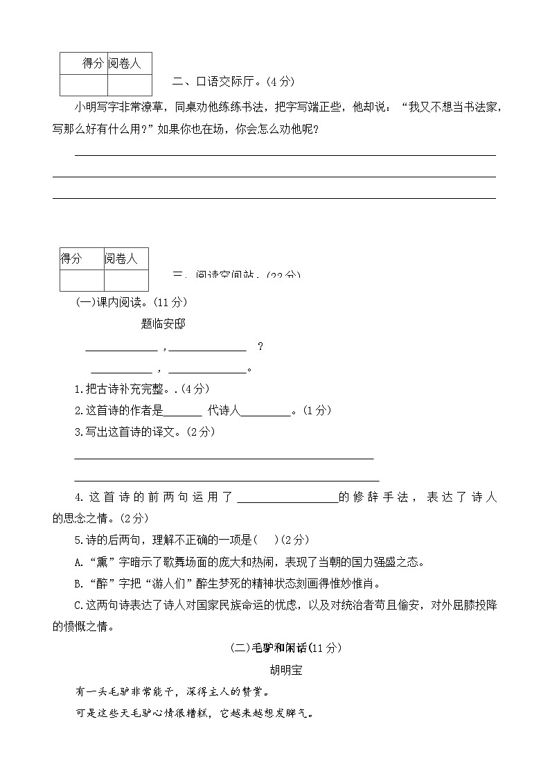 河南省商丘市民权县2023-2024学年五年级上学期期中检测语文试卷03