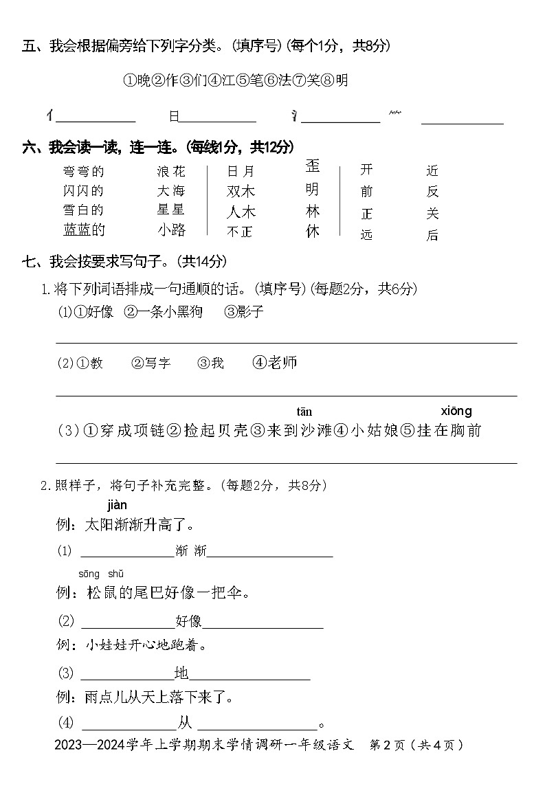 河南省洛阳市汝阳县2023-2024学年一年级上学期期末学情调研语文试卷02