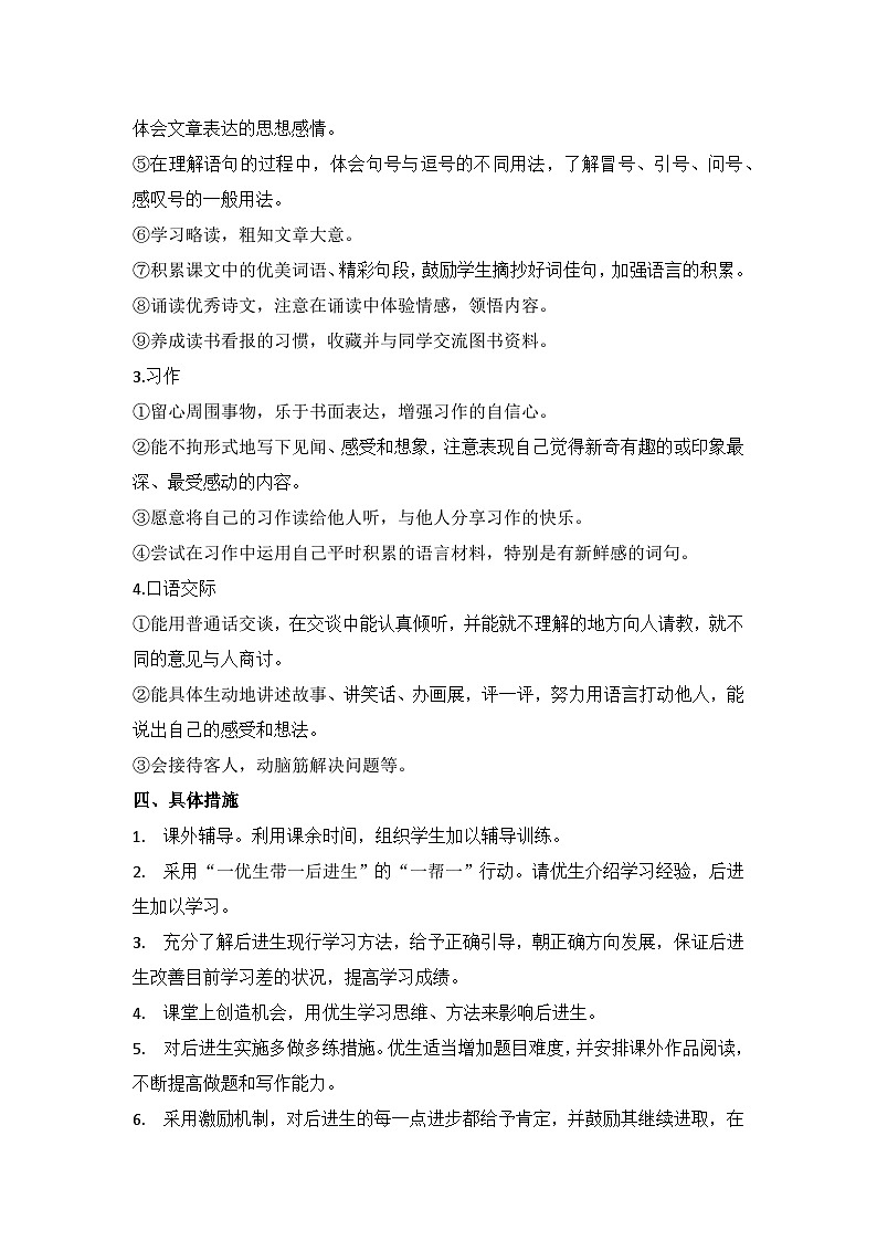 2024秋小学三年级上册语文教学工作计划 2024-8-25 95349 103