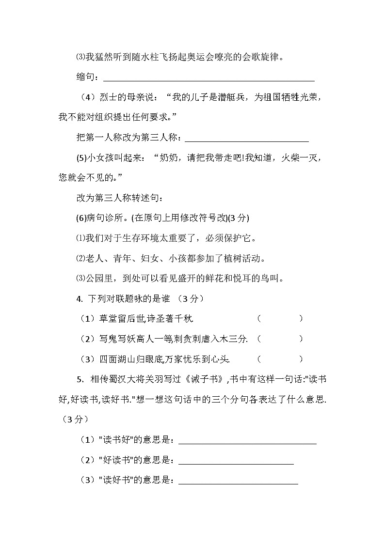 2024小升初语文模拟试卷302