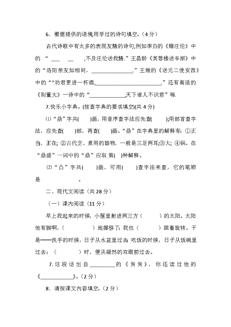 2024小升初语文模拟试卷303