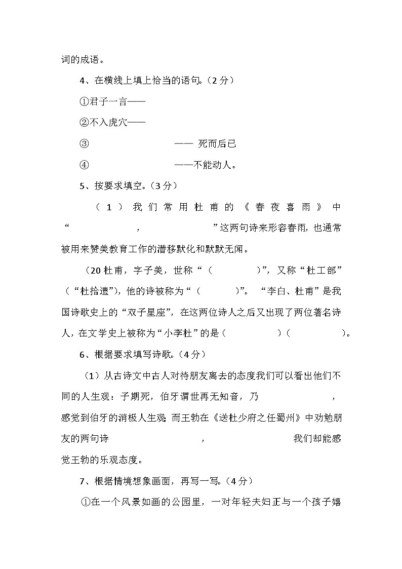 2024小升初语文模拟试卷6第2页