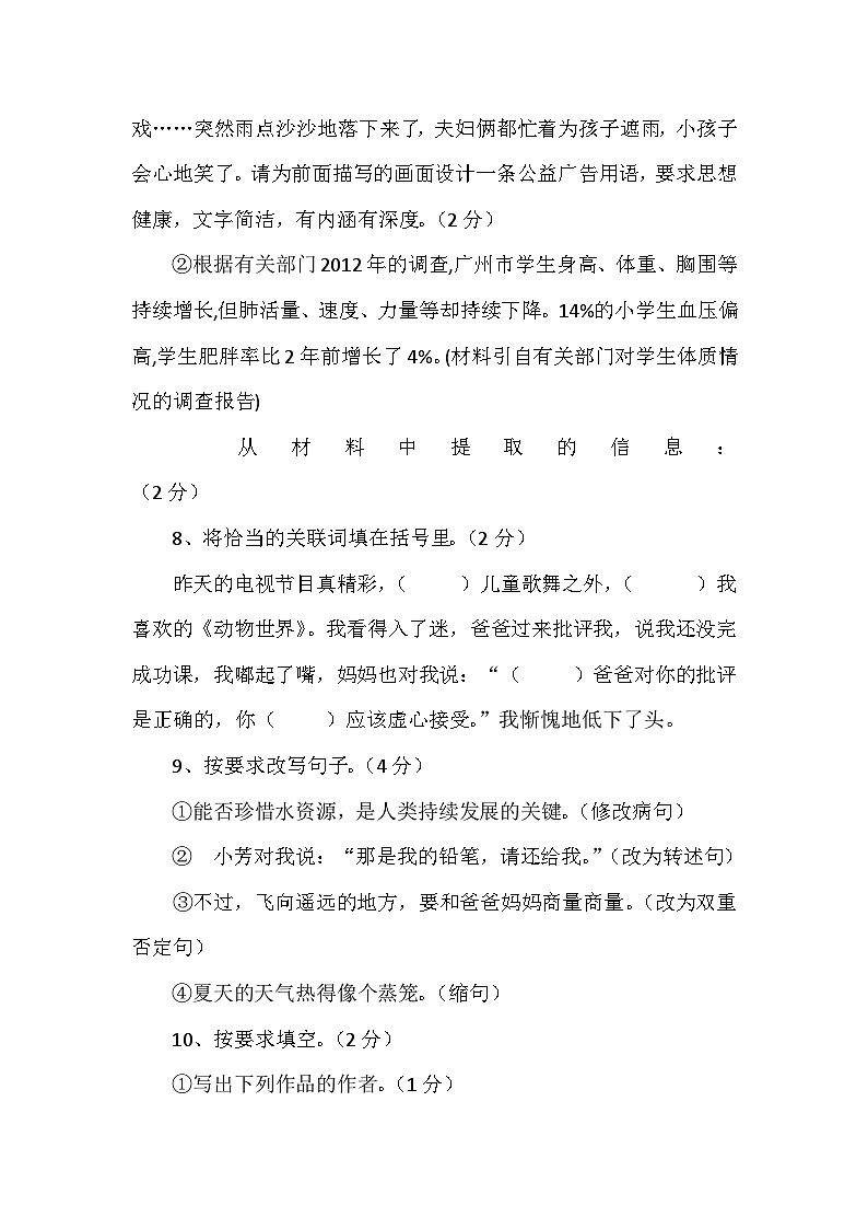 2024小升初语文模拟试卷6第3页