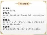 【新教材-核心素養(yǎng)】統(tǒng)編版語文一上 《語文園地二》課件+音視頻素材