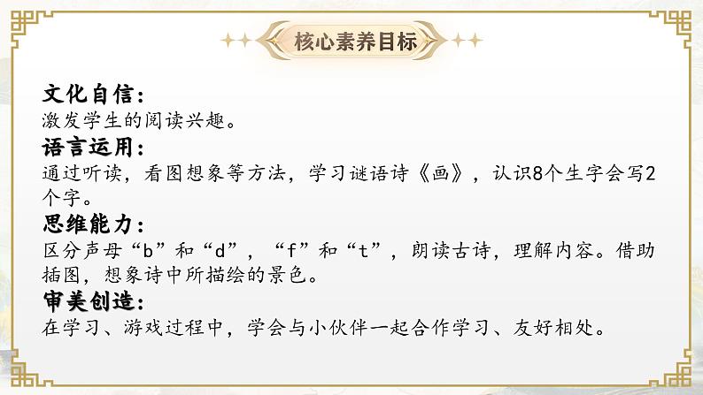 【新教材-核心素养】统编版语文一上 《语文园地二》课件+音视频素材02