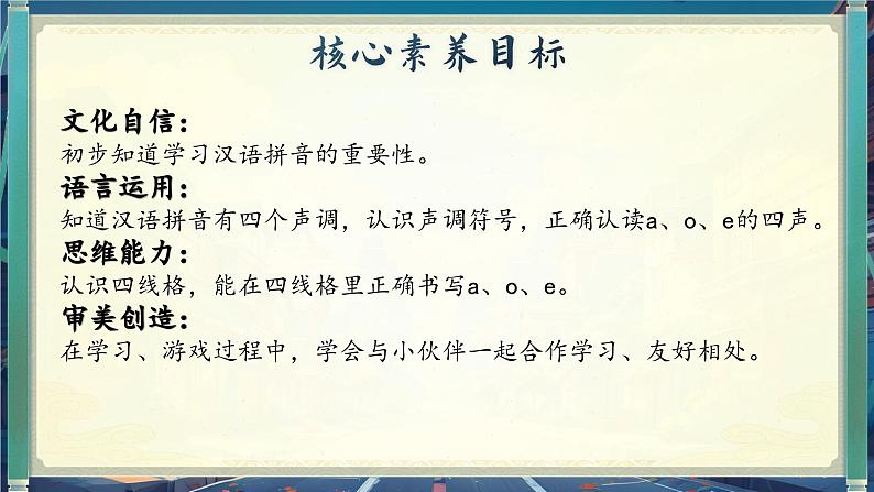 【新教材-核心素养】统编版语文一上 汉语拼音1《 a o e 》课件+教案+音视频素材02