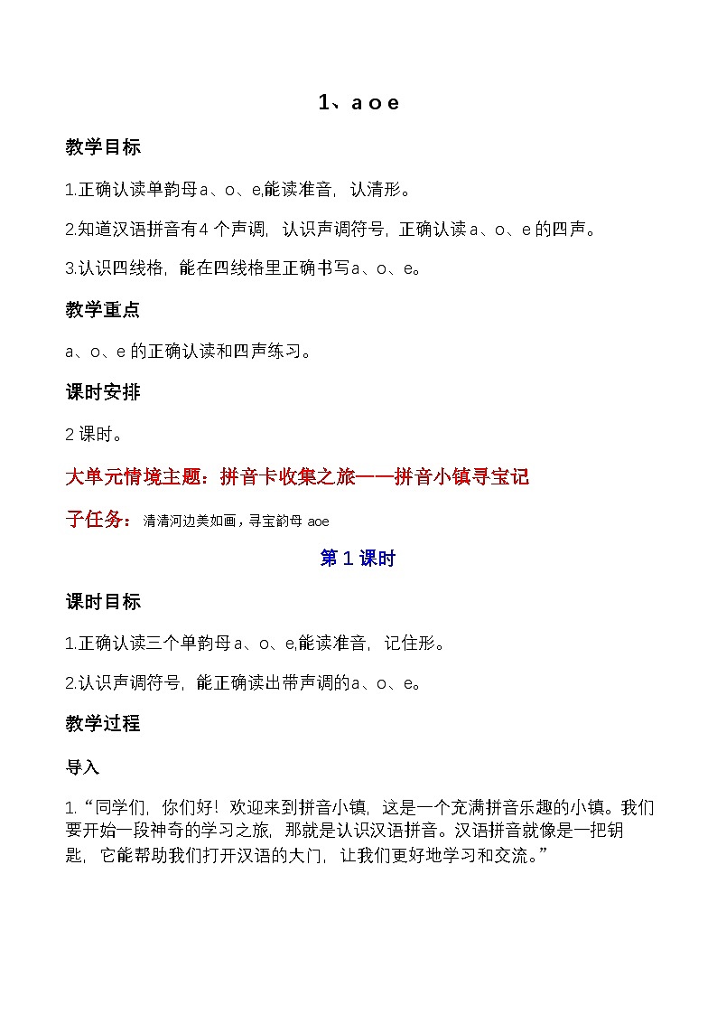 【新教材-核心素养】统编版语文一上 汉语拼音1《 a o e 》课件+教案+音视频素材01