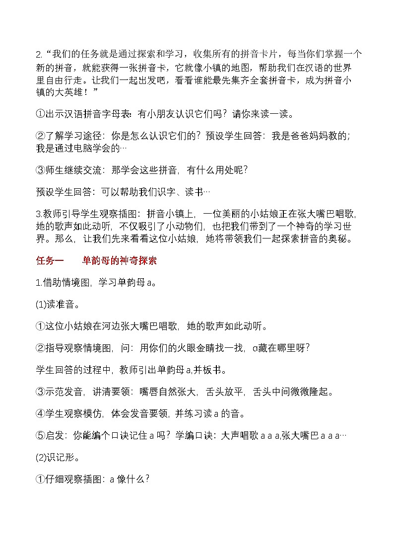 【新教材-核心素养】统编版语文一上 汉语拼音1《 a o e 》课件+教案+音视频素材02