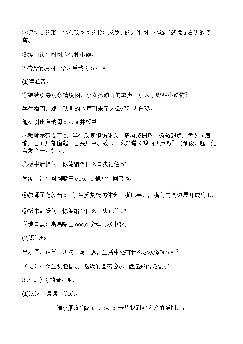 【新教材-核心素养】统编版语文一上 汉语拼音1《 a o e 》课件+教案+音视频素材03