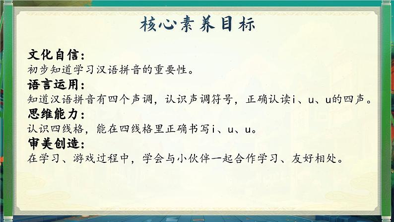 【新教材-核心素养】统编版语文一上 汉语拼音2《 i u ü 》课件+教案+音视频素材02