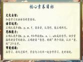 【新教材-核心素养】统编版语文一上 汉语拼音3《 b p m f 》课件+教案+音视频素材