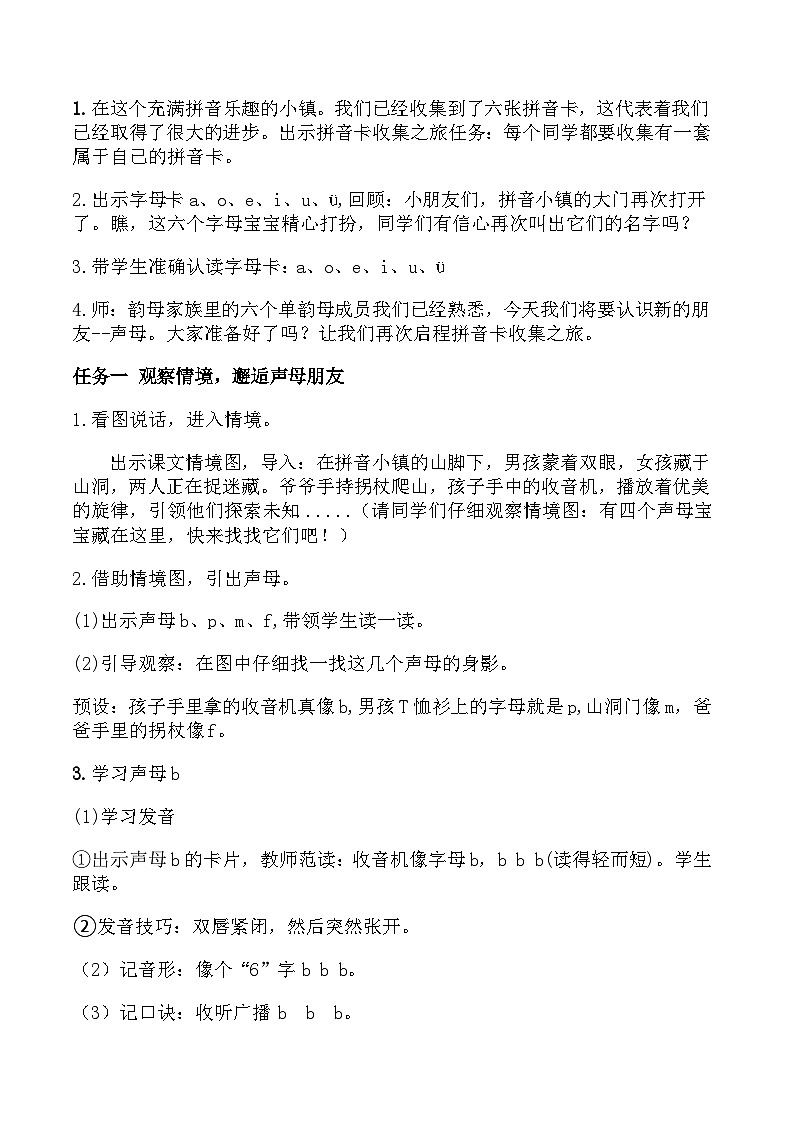 【新教材-核心素养】统编版语文一上 汉语拼音3《 b p m f 》课件+教案+音视频素材02