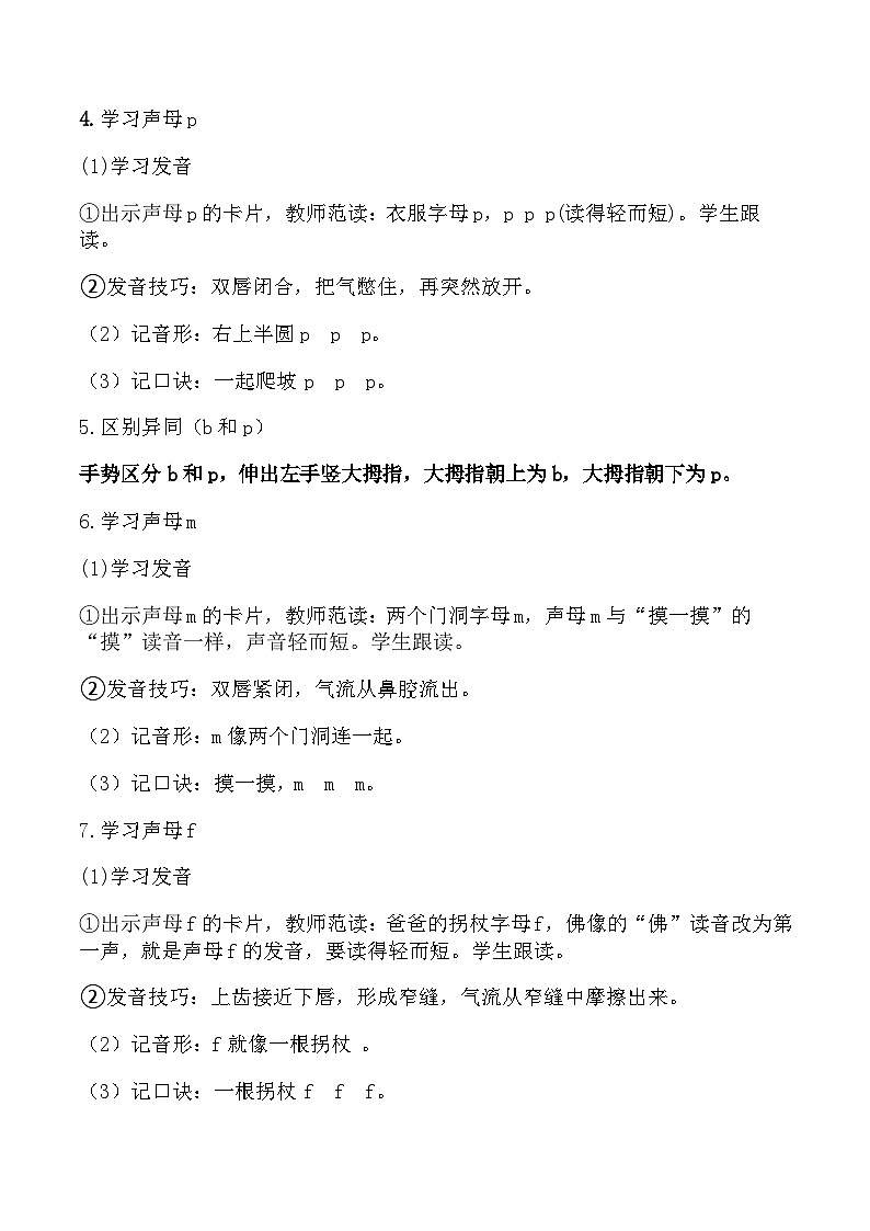 【新教材-核心素养】统编版语文一上 汉语拼音3《 b p m f 》课件+教案+音视频素材03