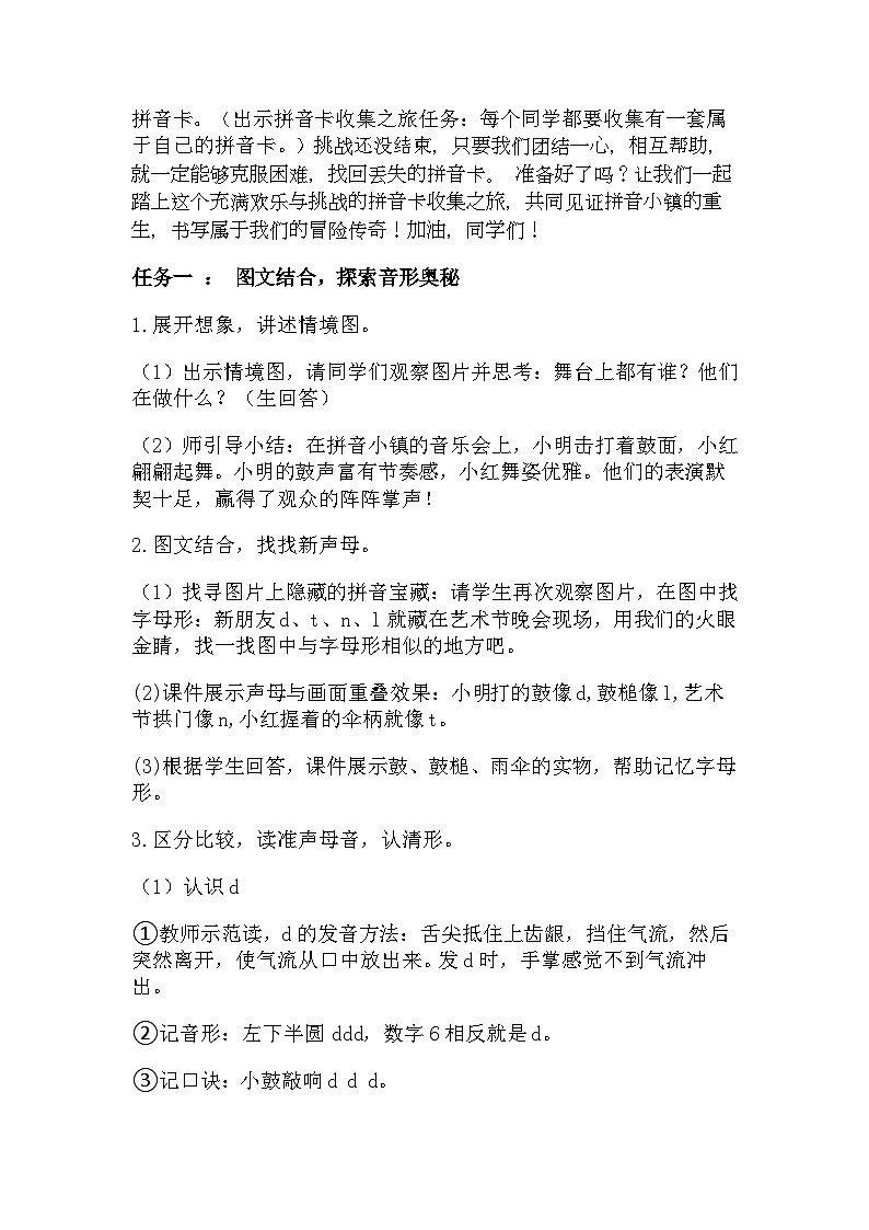 【新教材-核心素养】统编版语文一上 汉语拼音4《 d t n l 》课件+教案+音视频素材02