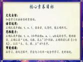 【新教材-核心素养】统编版语文一上 汉语拼音4《 d t n l 》课件+教案+音视频素材
