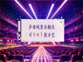 【新教材-核心素养】统编版语文一上 汉语拼音4《 d t n l 》课件+教案+音视频素材