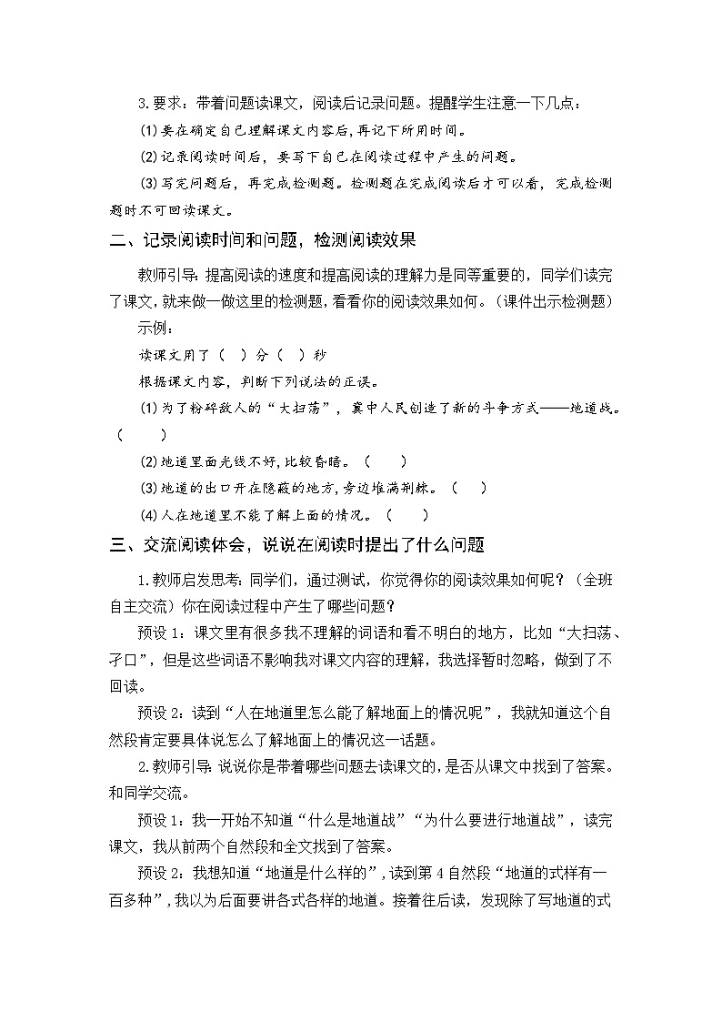 统编版（2024）五年级语文上册8.《冀中的地道战》教案第2页