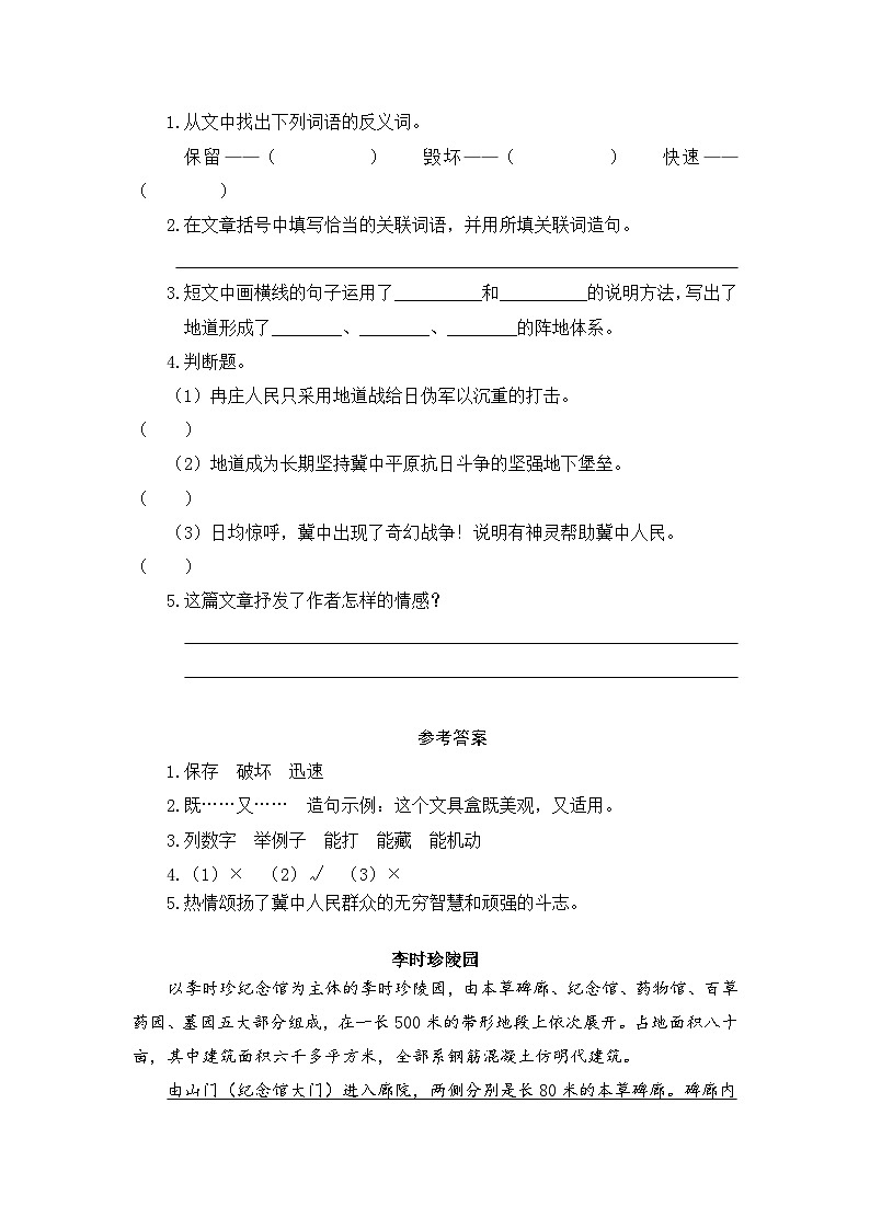 统编版（2024）五年级语文上册8.《冀中的地道战》类文阅读练习第2页