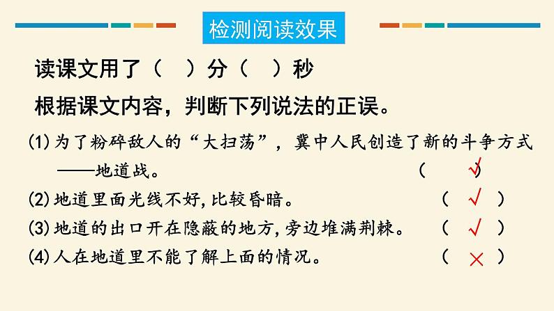 统编版（2024）五年级语文上册8.《冀中的地道战》教学课件第4页