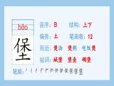 统编版（2024）五年级语文上册8.《冀中的地道战》生字课件