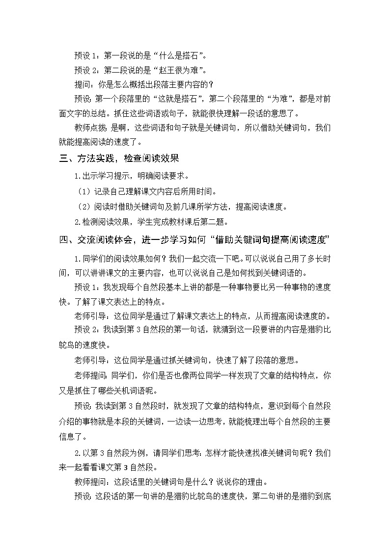 统编版（2024）五年级语文上册7.《什么比猎豹的速度更快》教案第2页