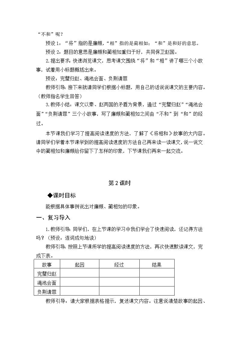 统编版（2024）五年级语文上册6.《将相和》教案第3页