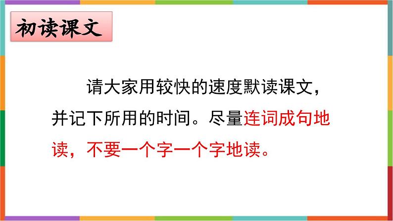 统编版（2024）五年级语文上册6.《将相和》教学课件06