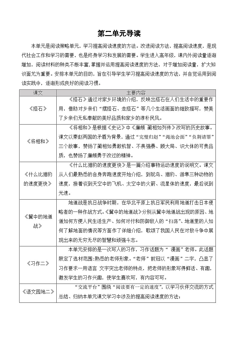 统编版（2024）五年级语文上册5.《搭石》教案01