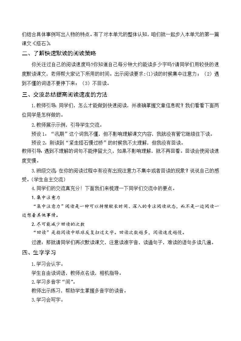 统编版（2024）五年级语文上册5.《搭石》教案03