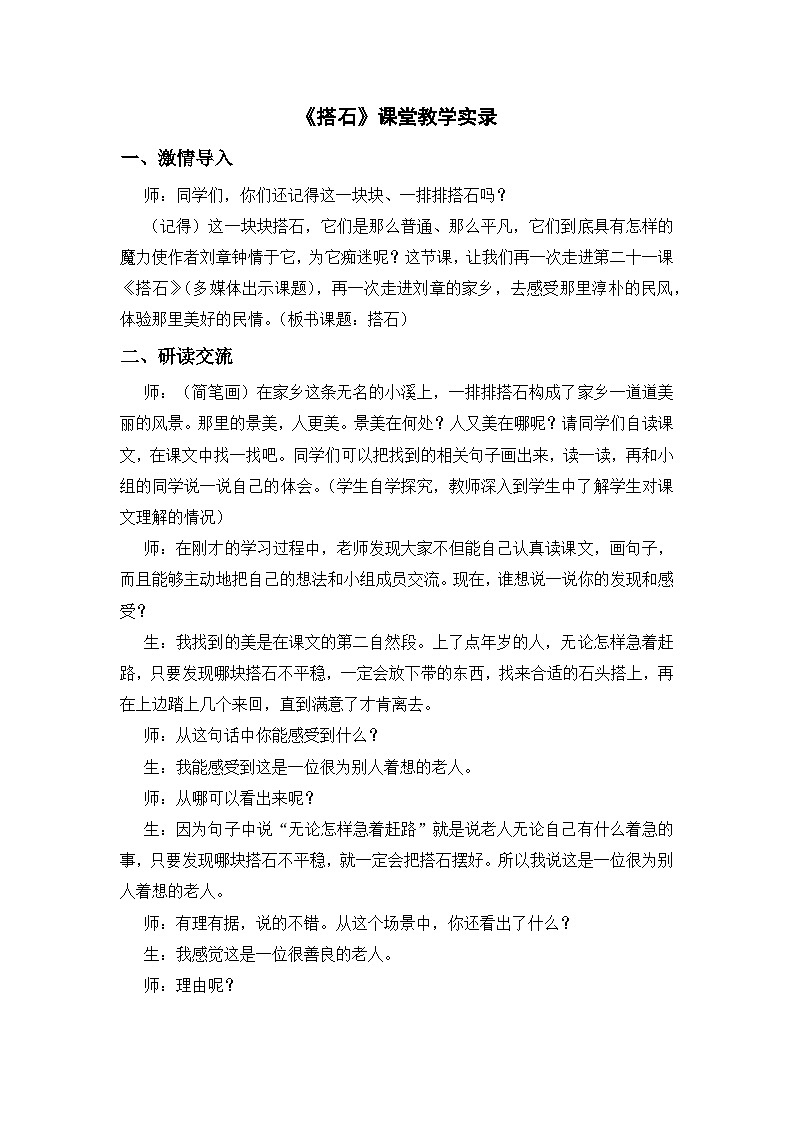 统编版（2024）五年级语文上册5.《搭石》课堂实录01