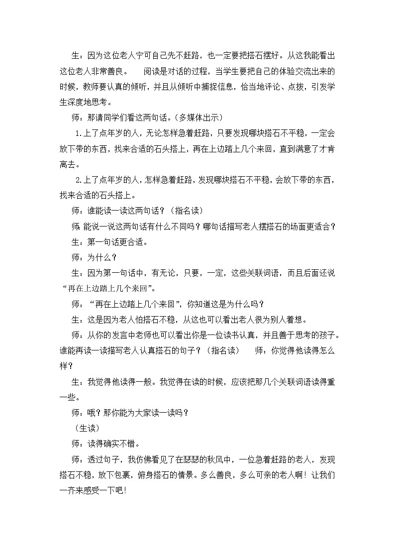 统编版（2024）五年级语文上册5.《搭石》课堂实录02