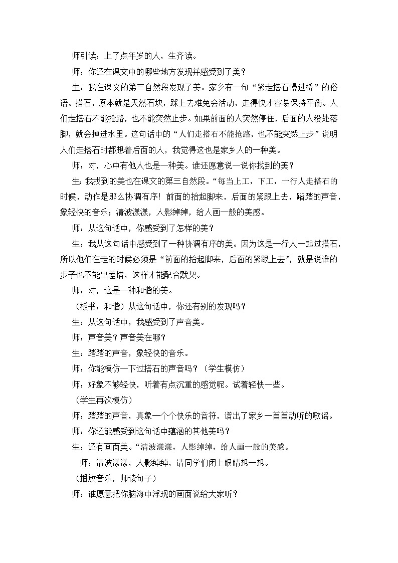 统编版（2024）五年级语文上册5.《搭石》课堂实录03