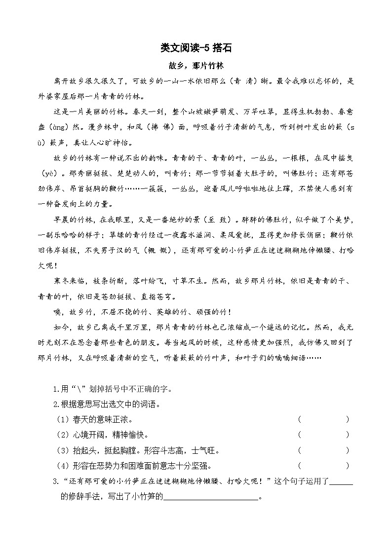 统编版（2024）五年级语文上册5.《搭石》类文阅读练习01