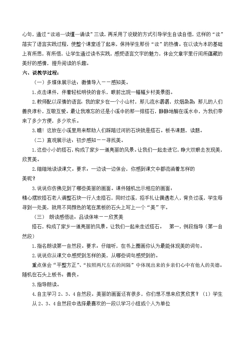 统编版（2024）五年级语文上册5.《搭石》说课稿第2页