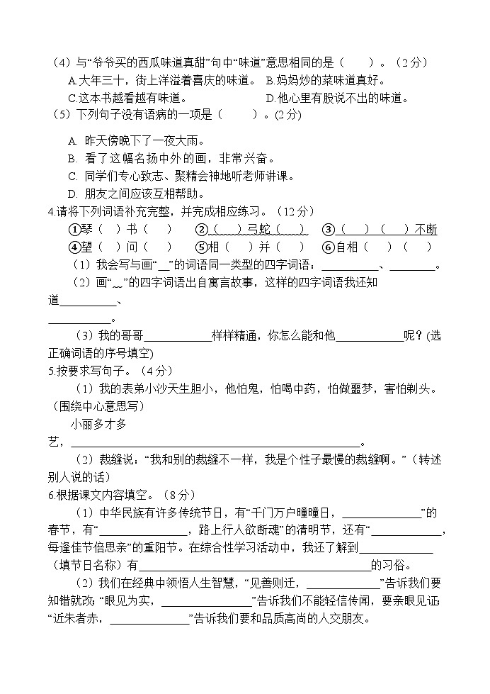 湖北省十堰市竹溪县2023-2024学年三年级下学期期末学业水平检测语文试卷（无答案）02
