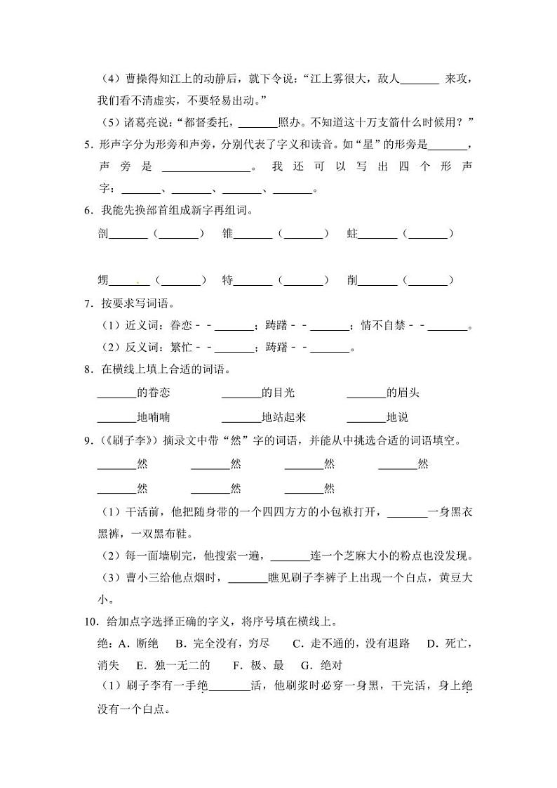 摸底模拟试卷六年级上册语文（人教部编版，含答案）02