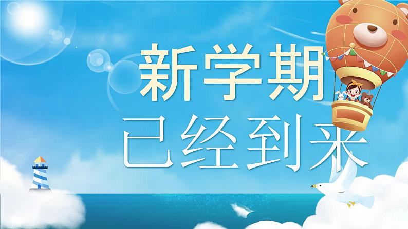 【开学第一课】人教部编版语文二上《少年追梦，做不被抓的娃娃》课件PPT02