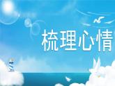 【开学第一课】人教部编版语文二上《少年追梦，做不被抓的娃娃》课件PPT